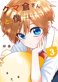 Kumakura-san to boku - Ch 10